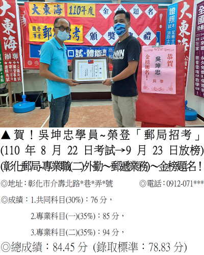 01_110年郵局-吳坤忠